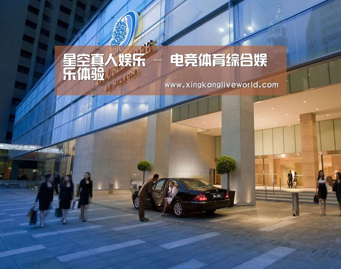 马来西亚希尔顿酒店(图1) 马来西亚希尔顿酒店(图1)
