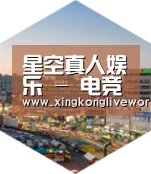 星空体育深耕渠道 占领市场